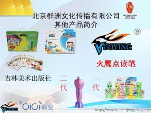 火鷹點讀筆 專業供應與多元化合作，開啟智能學習新時代